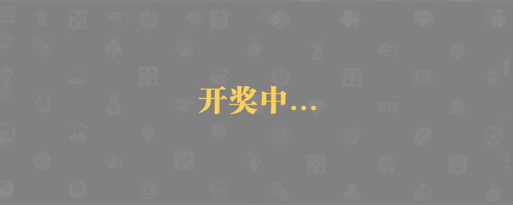加拿大28,pc预测,PC结果,加拿大在线走势,在线,加拿大PC结果走势,官方数据!